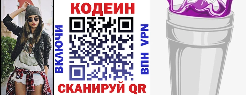 Кодеин напиток Lean (лин)  Купить  Приморско-Ахтарск 